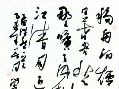 叢榮啟書法作品將在《當代書畫家》刊登