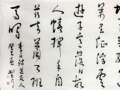 邢秀書法作品入成功書畫網(wǎng)（微）拍第二十八期