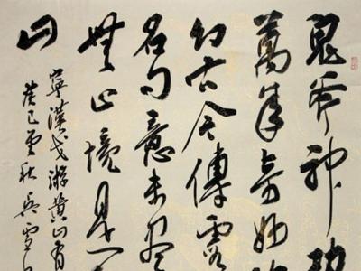 吳雪書作入成功書畫網(wǎng)（微）拍第二十八期
