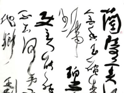 成功書畫網（微）拍第五十四期20號拍品——王利書法作品