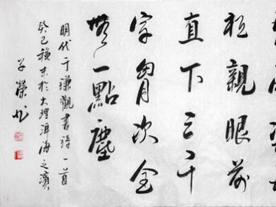 縱筆墨海溢書香——王子榮書法佳作亮相“2018鄂爾多斯藝術品收藏博覽會·成功美術館名家書畫精品展”