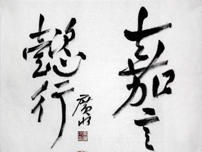 安徽書協理事吳廣水入選“年度人物展”