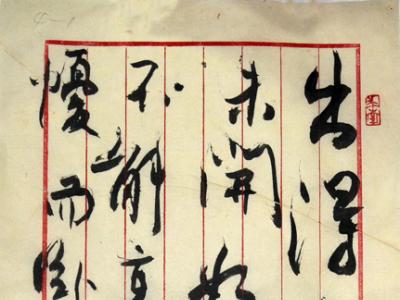 抱樸守拙彰顯書藝之功——陳源龍書法欣賞