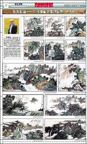 秋光似畫·當代書畫名家作品選刊——鄧惠伯山水畫