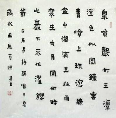 陳其吉書法作品入成功書畫網（微）拍第七十期