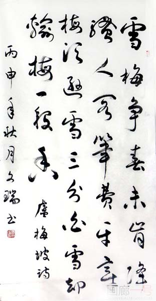 甘肅成功書畫藝術研究院2016——2017年書畫名家：張文瑞