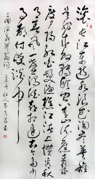韋克義書法作品入拍成功書畫網(wǎng)（微）拍七十三期拍賣