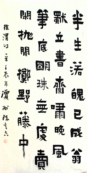 陳其吉書法作品入拍成功書畫網（微）拍七十五期拍賣