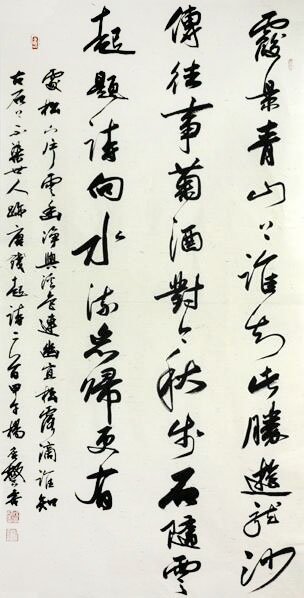 楊廣馨書法作品入成功書畫網（微）拍第七十六期拍賣