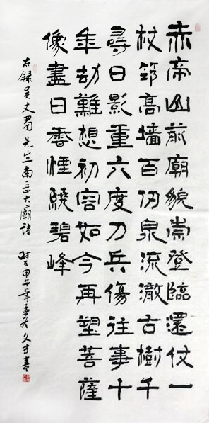 范文才書法作品入拍成功書畫網（微）拍七十八期拍賣