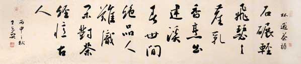 王占英書法首次上拍成功書畫網（微）拍