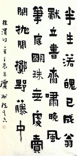 陳其吉書法作品入拍成功書畫網（微）拍第八十二期拍賣
