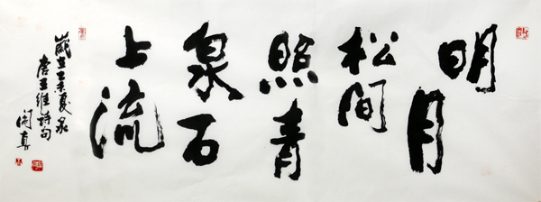 閻真書法作品入成功書畫網（微）拍第八十六期拍賣