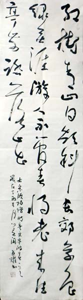 楊京耀書法作品入成功美術館丁酉‘館藏四季&#8226;夏’書