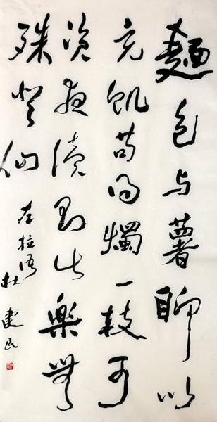 杜建民書法作品入選成功書畫網（微）拍第九十三期拍賣