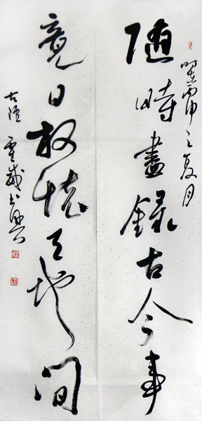 承與古而創(chuàng)與新——霍威8月書法作品欣賞