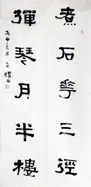 楊京耀書法作品入成功網(wǎng)（微）拍六十三期