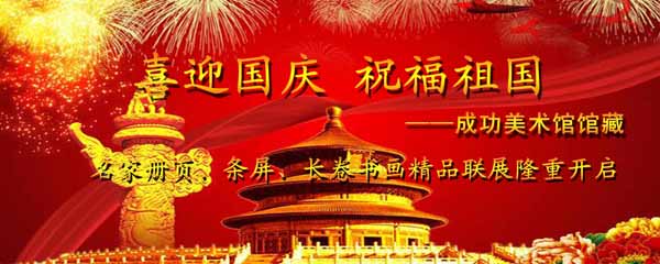 馮大中《老虎冊頁》入選“喜迎國慶 祝福祖國•成功