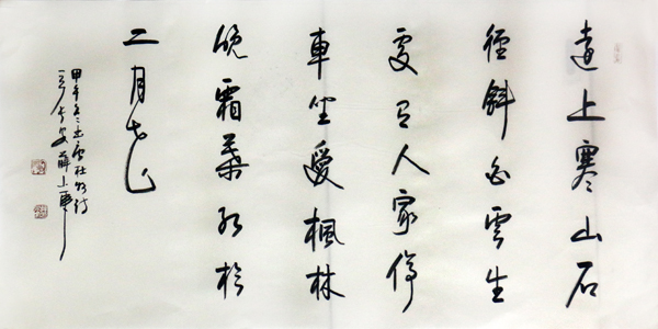薛小軍書法作品欣賞