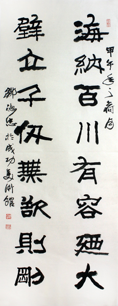 鄒德忠書法對聯入成功網（微）拍第六十七期