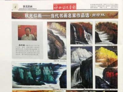 秋光似畫•當代書畫名家作品選刊——向中林畫作賞析