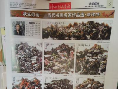 秋光似畫·當代書畫名家作品選刊——葛建偉山水畫