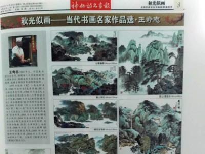 秋光似畫&#8226;當代書畫名家作品選刊——王奇志山水畫作