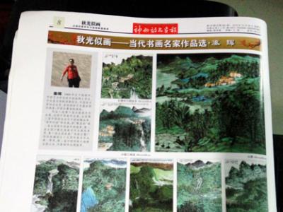 秋光似畫·當代書畫名家作品選刊——秦暉山水畫