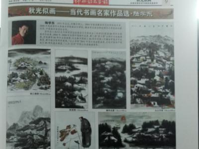 秋光似畫&#8226;當代書畫名家作品選刊——陸學東山水畫作