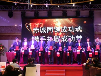 成功文化集團、教育集團2017年終總結會議暨新春團拜會—