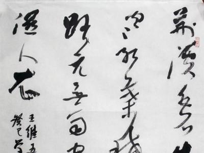 馬學智書法作品入拍成功書畫網（微）拍七十四期拍賣