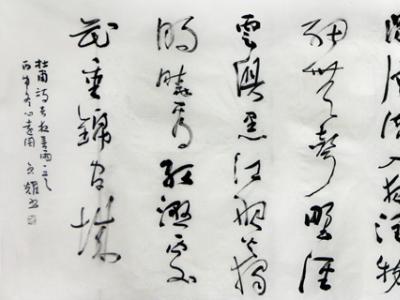 楊京耀書法作品入拍成功書畫網（微）拍七十七期拍賣