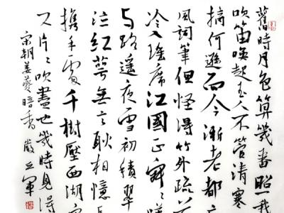 嚴(yán)亞軍書(shū)法作品入拍成功書(shū)畫(huà)網(wǎng)（微）拍七十八期拍賣(mài)