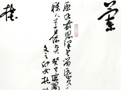杜改轉書法首次上拍成功書畫網（微）拍