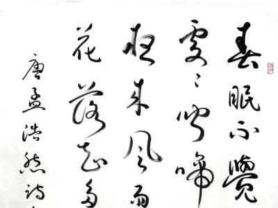 張文瑞書法作品入拍成功書畫網(wǎng)（微）拍第八十期拍賣