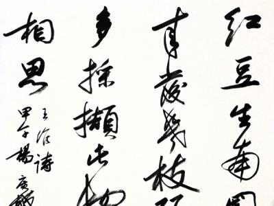 楊廣馨書法作品上拍成功書畫網（微）拍第八十一期拍賣
