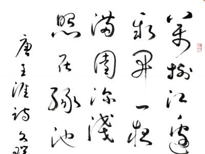 張文瑞書法作品入成功書畫網（微）拍第八十六期拍賣