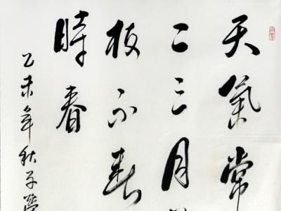 成功書畫網（微）拍第九十期拍賣作品——王子榮書法作品