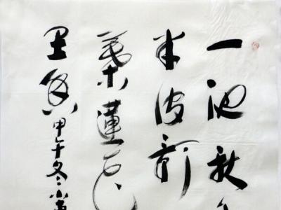 孫學(xué)東書法作品入成功書畫網(wǎng)（微）拍第九十二期拍賣