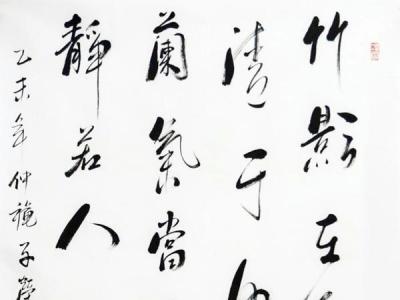 王子榮書法作品入成功書畫網（微）拍第五十七期拍賣
