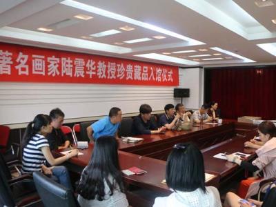 經典入藏 傳承文化——著名畫家陸震華教授珍貴書畫藏品