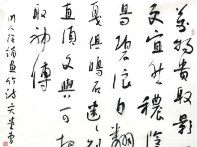 曹端陽書法入拍成功書畫網（微）拍第六十期拍賣