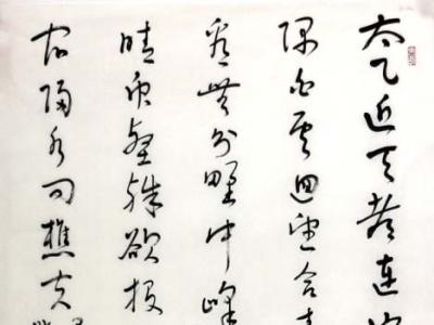 邢秀書法入拍成功書畫網（微）拍第六十期拍賣