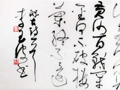 李玉波書法作品入成功網（微）拍六十期