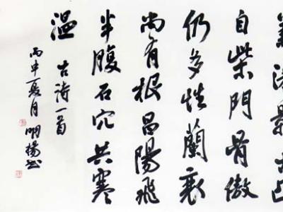 霍明揚(yáng)書法首入成功書畫網(wǎng)（微）拍