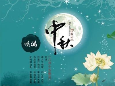 書畫中秋，我們與您一起過！