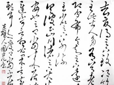 李國光書法上拍成功書畫網(wǎng)（微）拍第六十三期拍賣