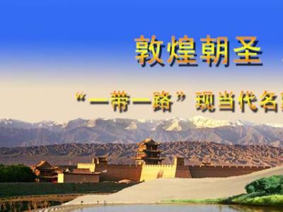 筆墨繪出境界詩(shī)意—— ‘一帶一路’名家書畫藝術(shù)精品聯(lián)