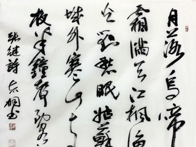 中書協理事郁志桐書作入成功書畫網（微）拍第六十五期