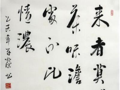 王子榮書法上拍成功書畫網（微）拍第六十五期